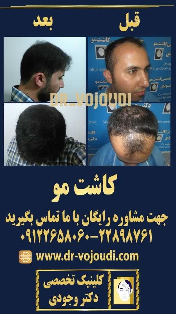 عکس کلینیک تخصصی پوست و مو دکتر وجودی در محدوده پاسداران و میرداماد