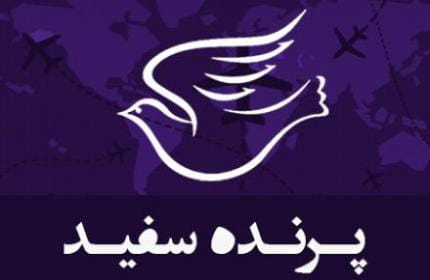 عکس موسسه حقوقی پرنده سفید عدالت در سعادت آباد