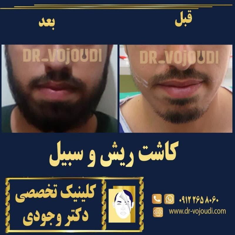 عکس کلینیک تخصصی پوست و مو دکتر وجودی در محدوده پاسداران و میرداماد