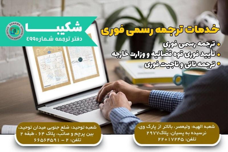 عکس دارالترجمه رسمی شکیبا (شماره 499) ناتی در توحید