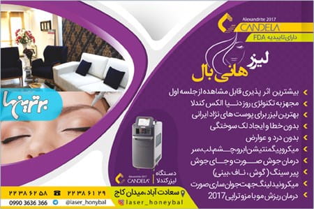 عکس خدمات لیزر هانی بال  در سعادت آباد