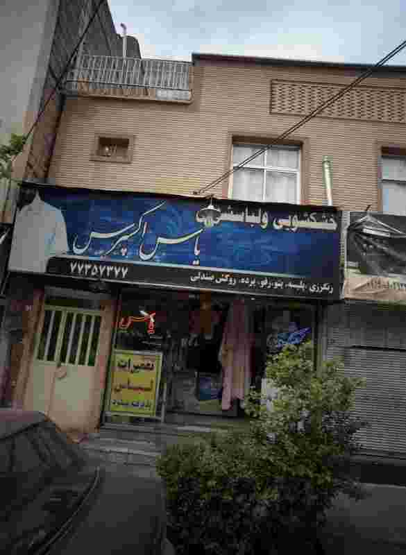 یاس اکسپرس در تهرانپارس شرقی