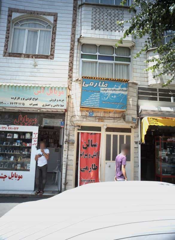 عکس آموزشگاه مراقبت و زیبایی طارمی در ولیعصر شمالی