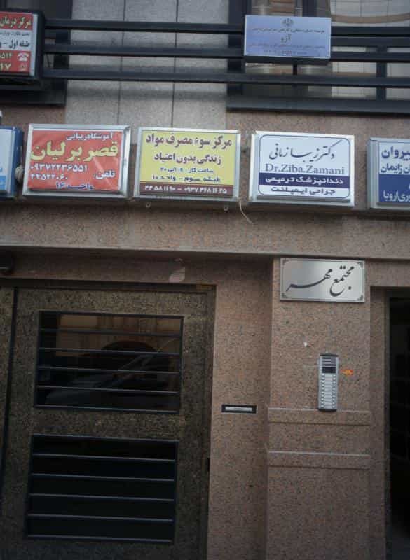 عکس آموزشگاه زیبایی قصر برلیان در تهرانسر مرکزی