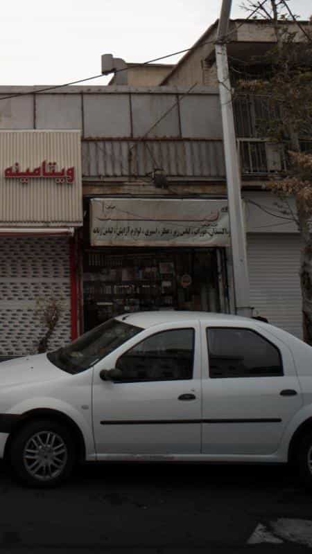 عکس بیتا در کوهک