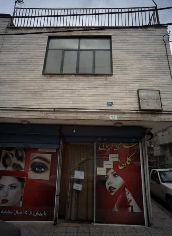 عکس سالن زیبایی گلها در شمیران نو