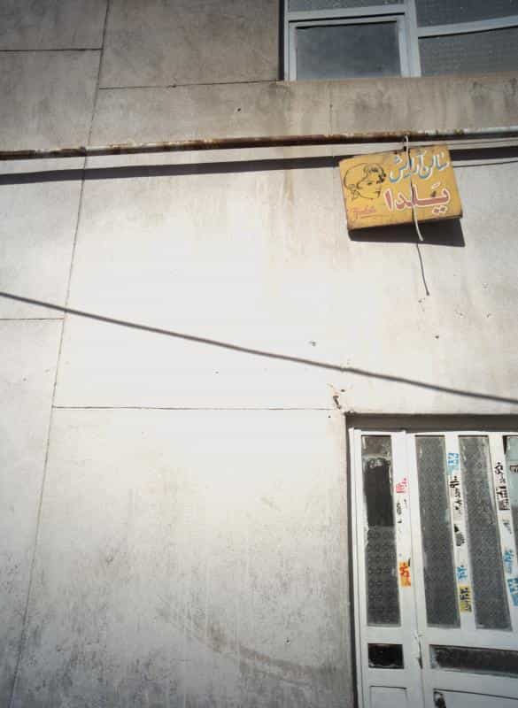 عکس سالن آرایش یلدا در نازی آباد شرقی