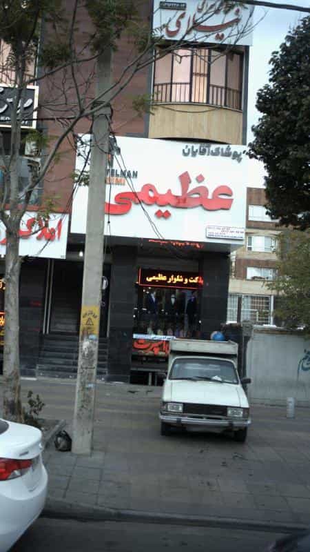 عکس عروس سرای نیلای در عظیمیه کرج