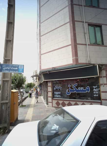 عکس مسکن بابایی در مشیریه تهران