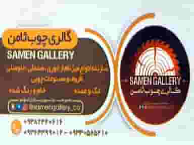 گالری چوب ثامن در فدک مشهد