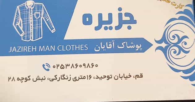 عکس فروشگاه جزیره قم