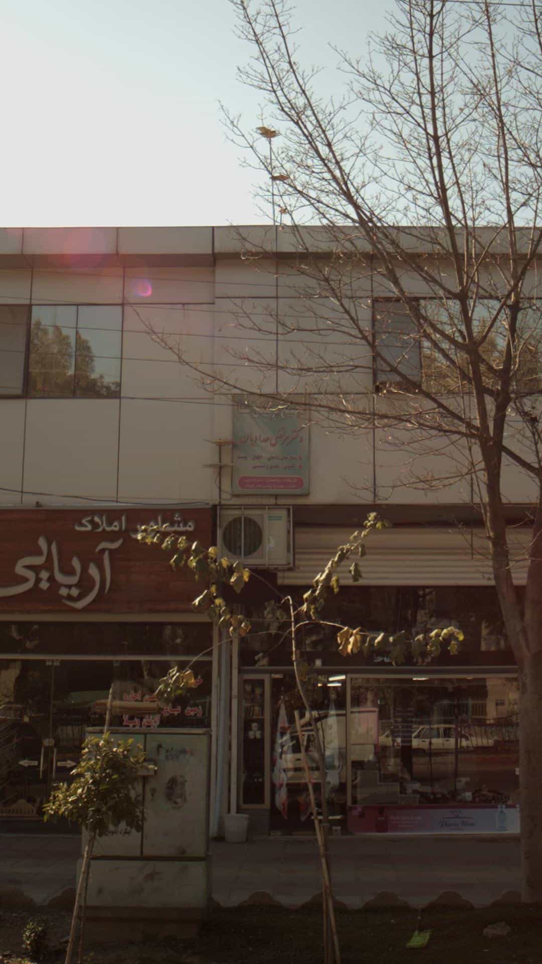 عکس مجتمع پزشکی شفا کوی برق ساری