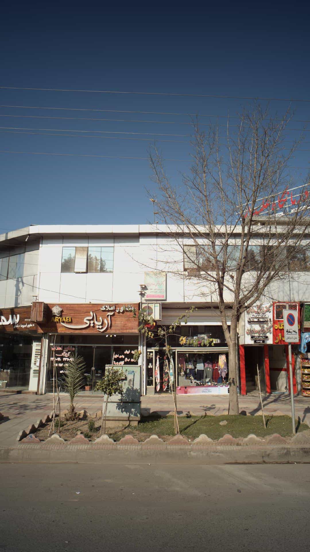 عکس مجتمع پزشکی شفا کوی برق ساری