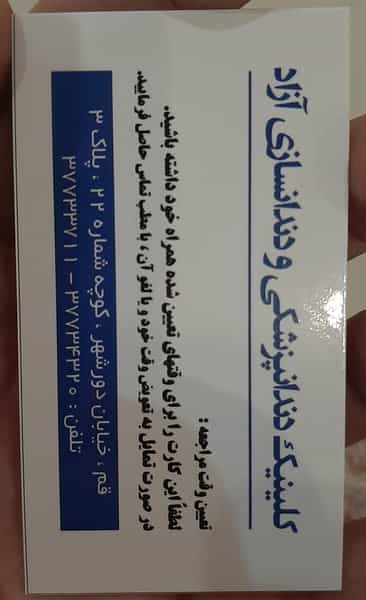 عکس کلینیک دندانپزشکی و دندانسازی آزاد در دورشهر قم