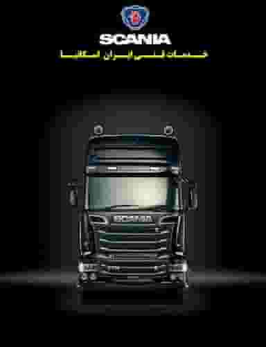 خدمات فنی ایران اسکانیا ترمینال کاویانی کرمانشاه