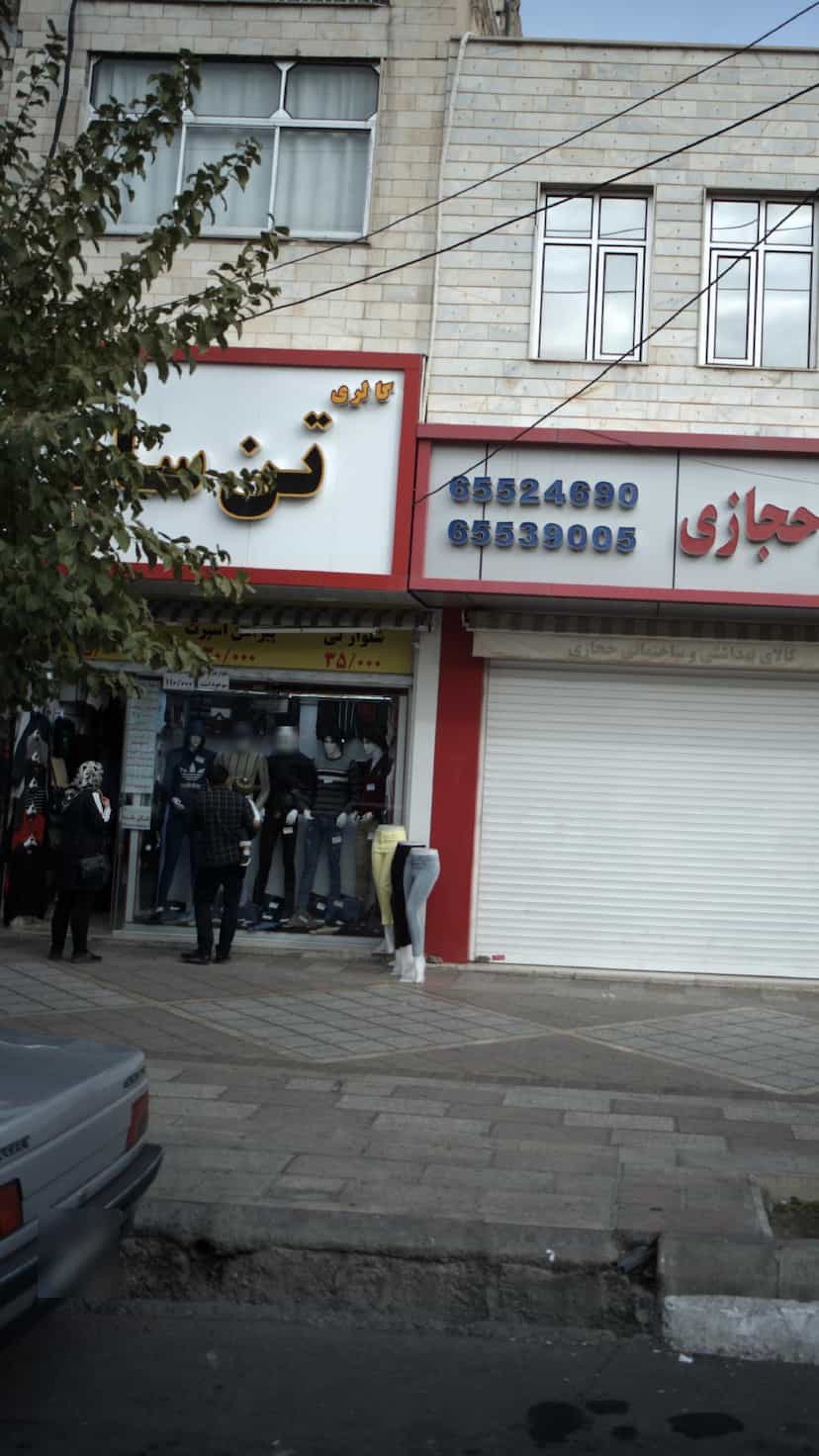 عکس گالری لباس مردانه در فاز ۱ اندیشه شهریار
