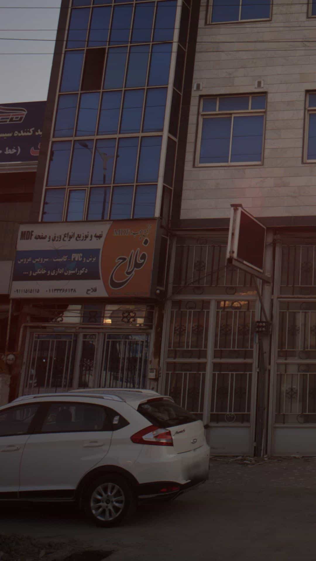 عکس ام دی اف فلاح در شرف آباد ساری