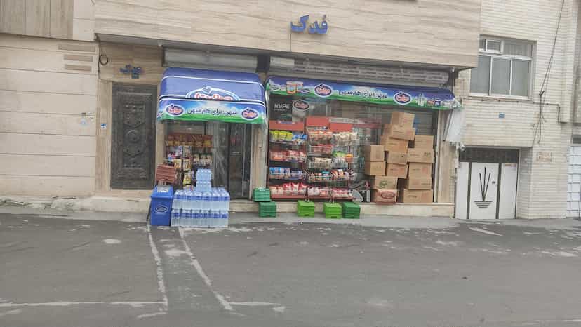 عکس سوپرمارکت دایان در بوعلی سینا همدان