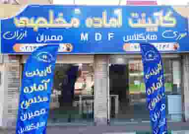 کابینت آماده مخلصی شهرک فهمیده کرج