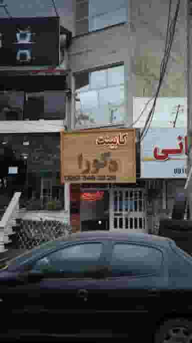 کابینت دکورا در رجائی شهر کرج