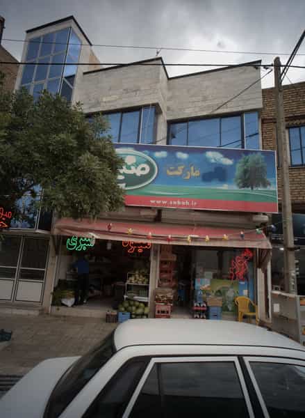 عکس مارکت صباح در رسالت مشهد