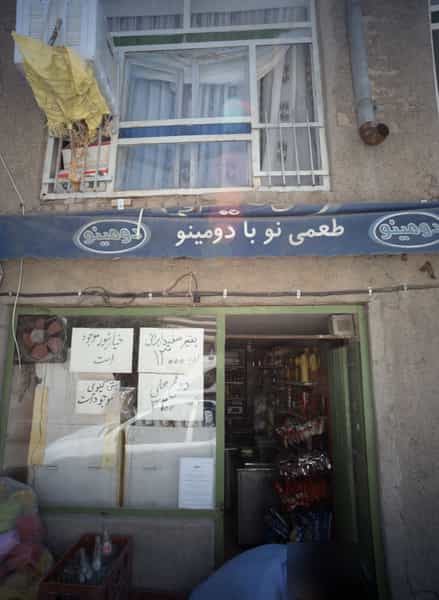 عکس سوپر مارکت در بلال مشهد