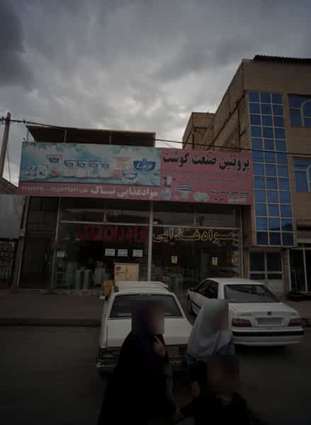 عکس مواد غذایی برادران تباک در بهمن مشهد