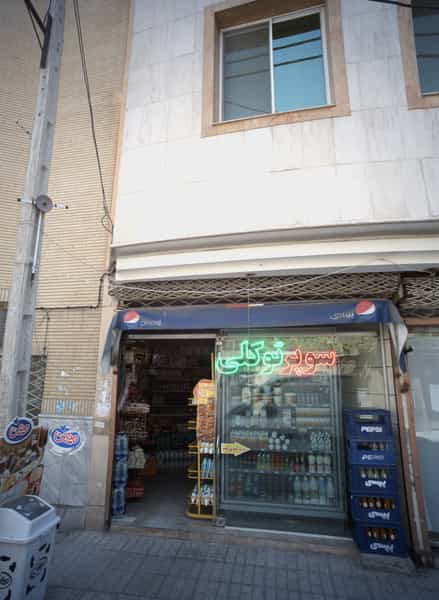 عکس سوپر توکلی در امام خمینی مشهد