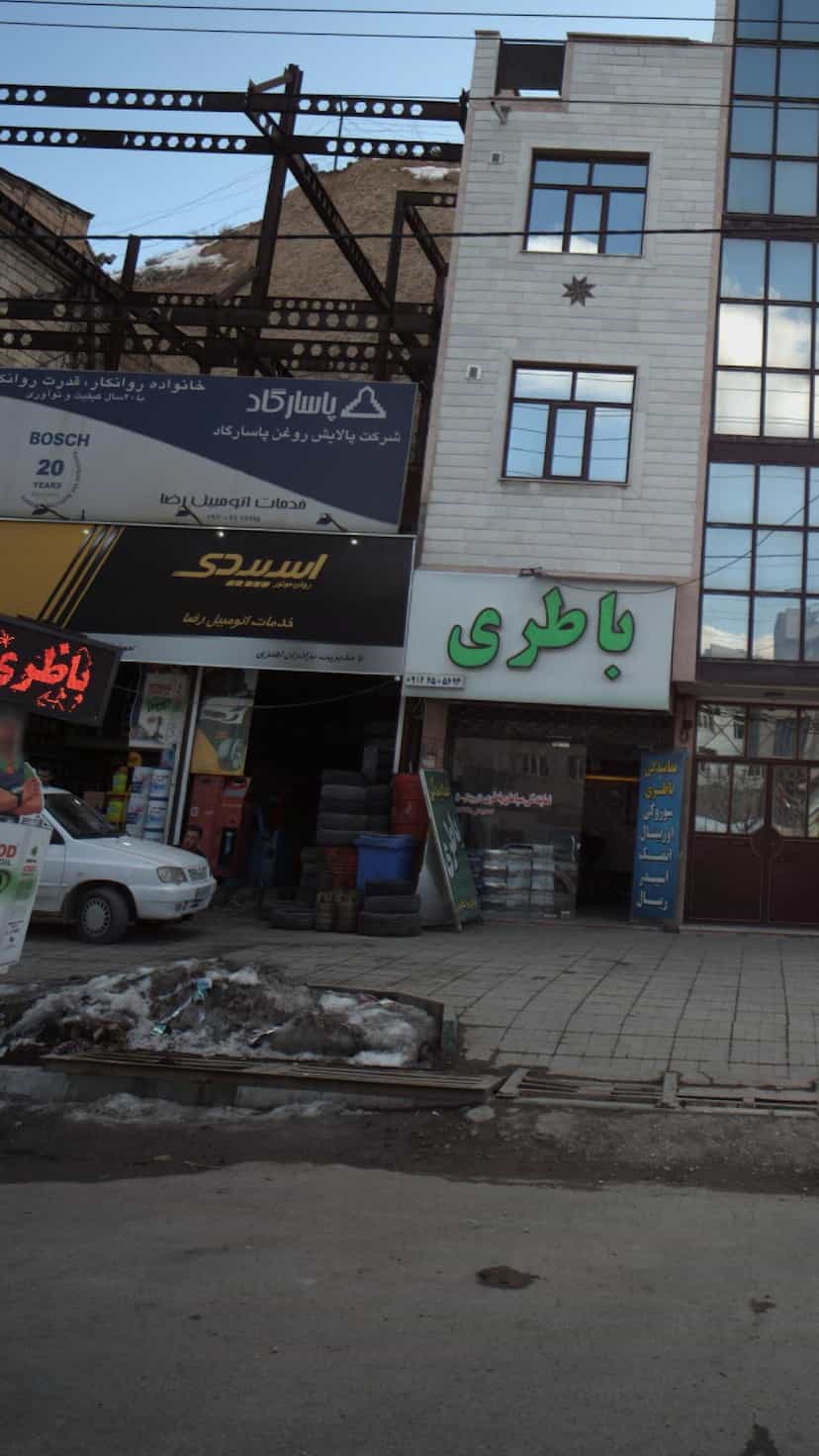 عکس خدمات اتومبیل رضا شهرک کوهسار فیروزکوه
