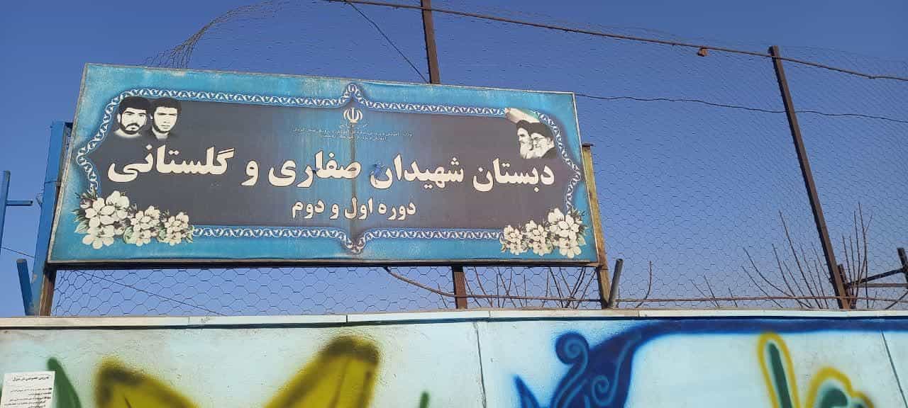 عکس دبستان شهیدان صفاری و گلستانی در مصطفی خمینی رفسنجان