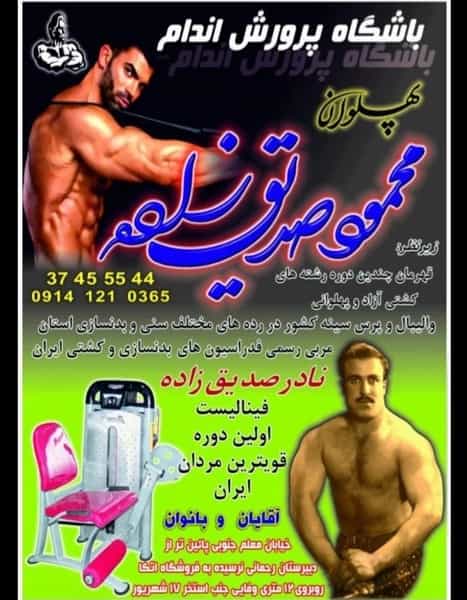 عکس باشگاه پرورش اندام پهلوان محمود صدیق زاده (نامجو) در شکاری مراغه