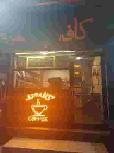 کافه سرو در میر آباد غربی شهرکرد