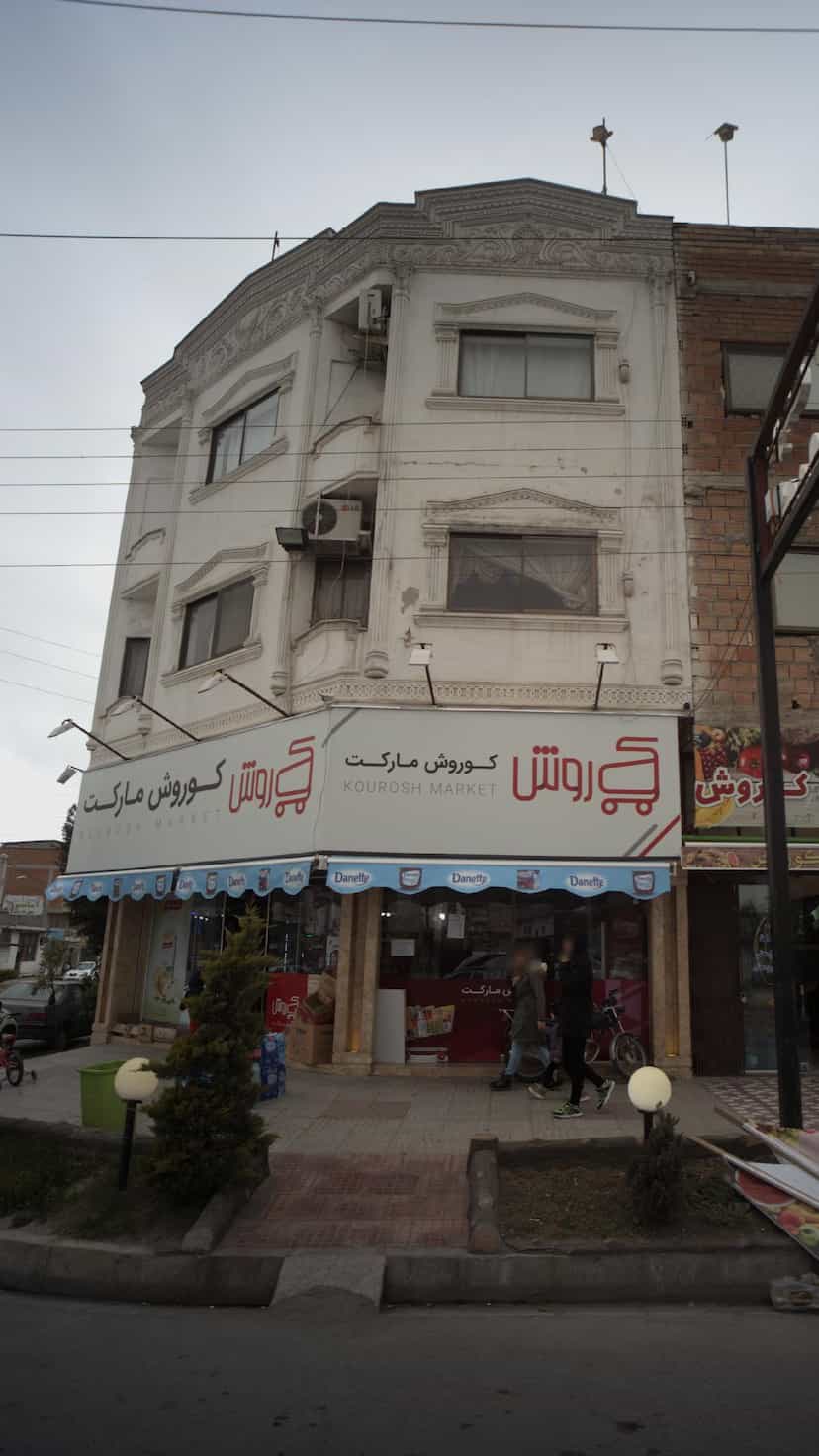 عکس کوروش مارکت در درنای سفید فریدونکنار