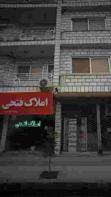 املاک فتحی در نشاط قائم شهر