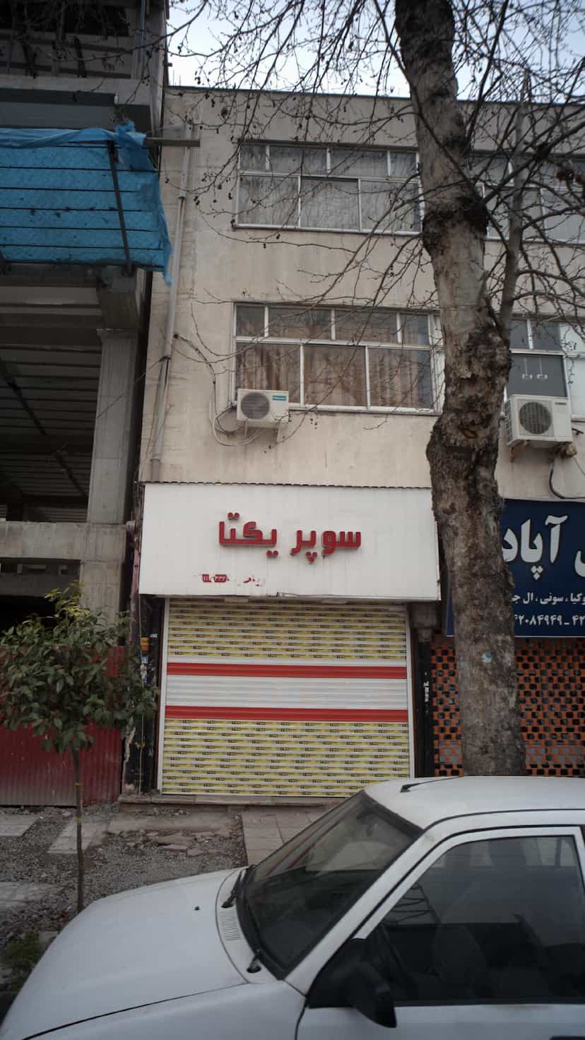 عکس سوپر یکتا در جویبار قائم شهر