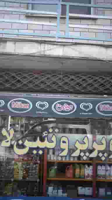 سوپر پروتئین لاله در شهر فردیس