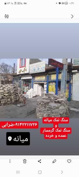 عکس نمک فروشی ضرابی در شهر میانه