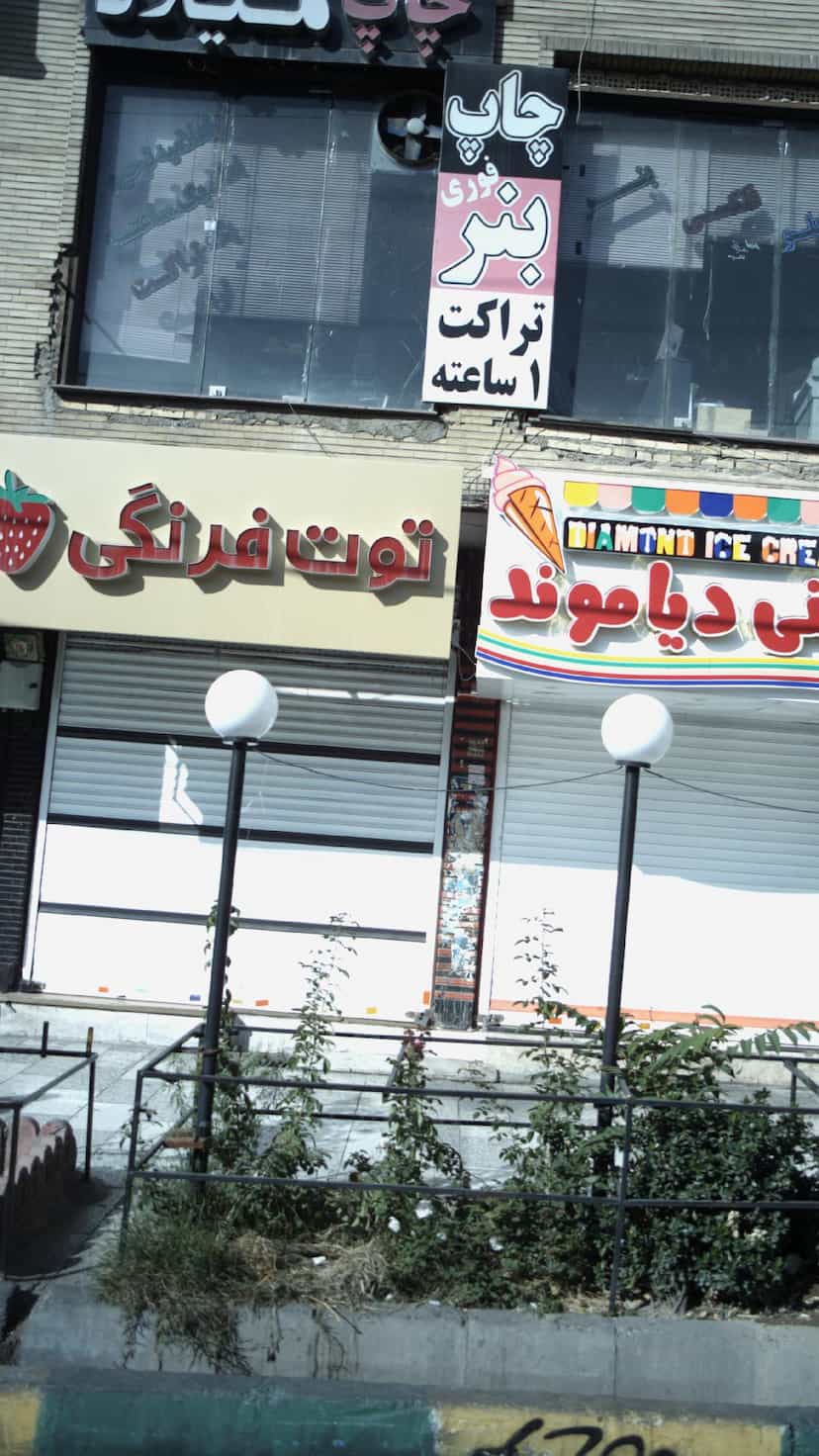 عکس آبمیوه و بستنی سیب ترش در شهر فردیس