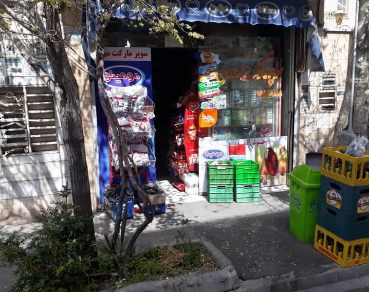 عکس سوپرمارکت مهدی در فاز ۱ اندیشه شهریار