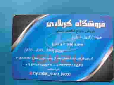 فروشگاه کربلایی هیوندا.ایسوزو.ایویکو میدان تره بار کرمان