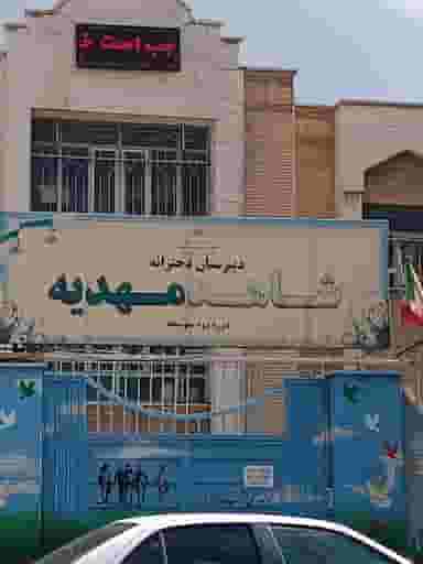 دبیرستان دخترانه شاهد مهدیه در زینبیه زنجان