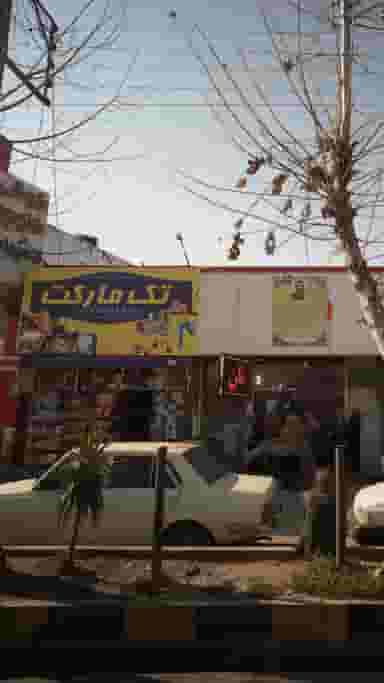 تک مارکت در شرف آباد ساری
