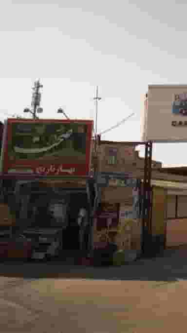 فروشگاه بهارنارنج در شرف آباد ساری