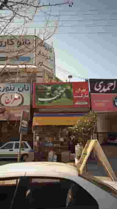 فروشگاه تهران مارکت در شرف آباد ساری
