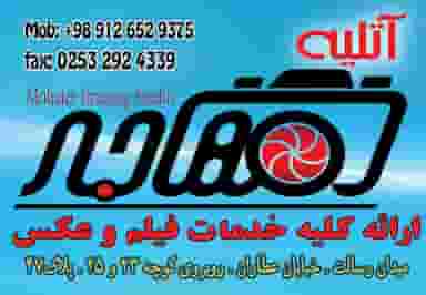 اتلیه مهاجر در جمهوری قم