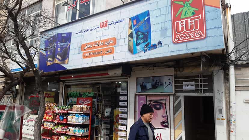 عکس هایپرمارکت رضایی در مقصودیه تبریز