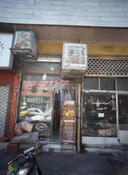 عکس مینی سوپر مجید در مطهری