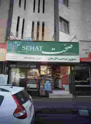 سوپر صاحب الزمان در آهنگ غربی